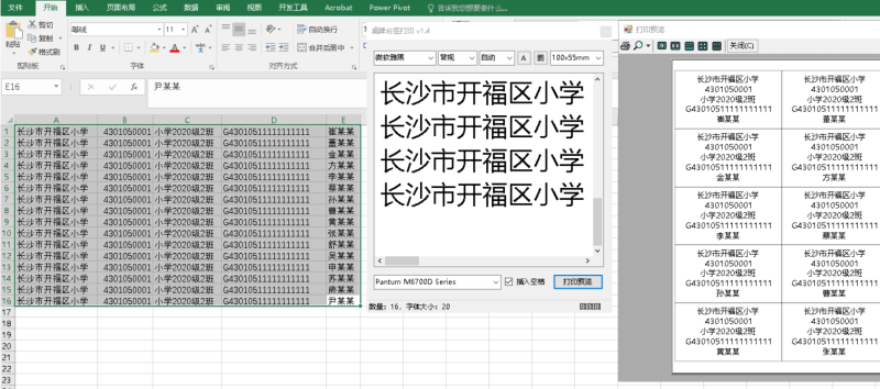 桌牌、台签、席卡、座位牌、批量快速打印-80A