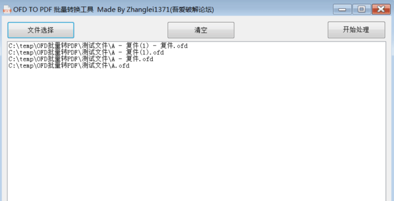 OFD批量转PDF工具-80A